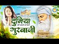       2024 new gurbani songs  wahe gurbani songs  guru nanak ji songs