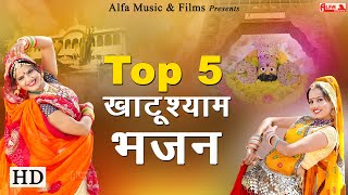 Top 5 Khatu Shyam Bhajan Nonstop Khatu Shyam Bhajan Full Hd Video