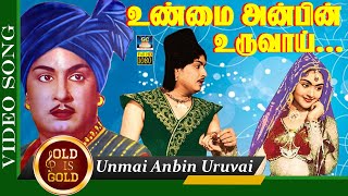 உண்மை அன்பின் | Unmai Anbin Video Song | Baghdad Thirudan | MGR | Saroja Devi | TMS | P.Susheela