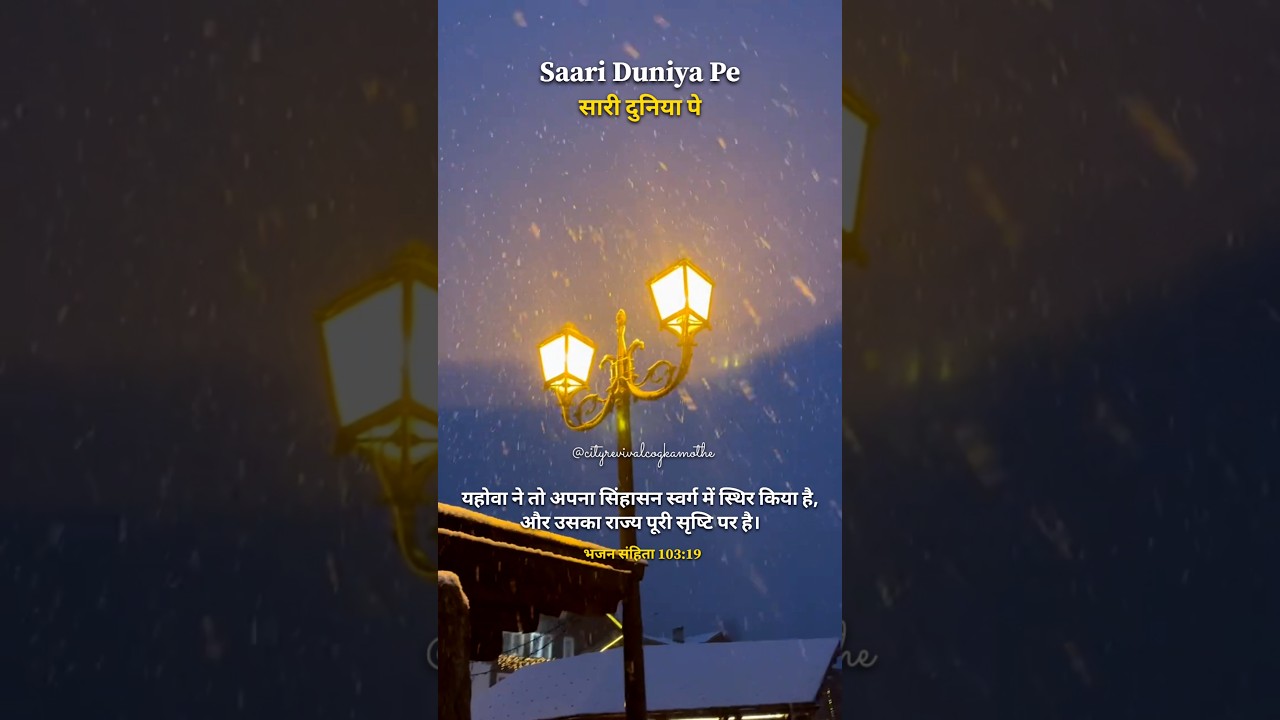 tu raj kare | worship song | jesus status | sunday worship | songs hindi | Christmas carols | grace