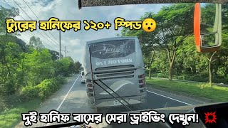 দুই হানিফের ঝড়োয়া গতির সেরা ড্রাইভিং! 💥 কড়া ১জে সাউন্ড 🔥 Hanif vs Hanif 💥 Bus race in Bangladesh ❤️