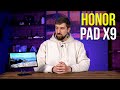 Honor Pad x9 - планшет с большим экраном за 22 000 ₽