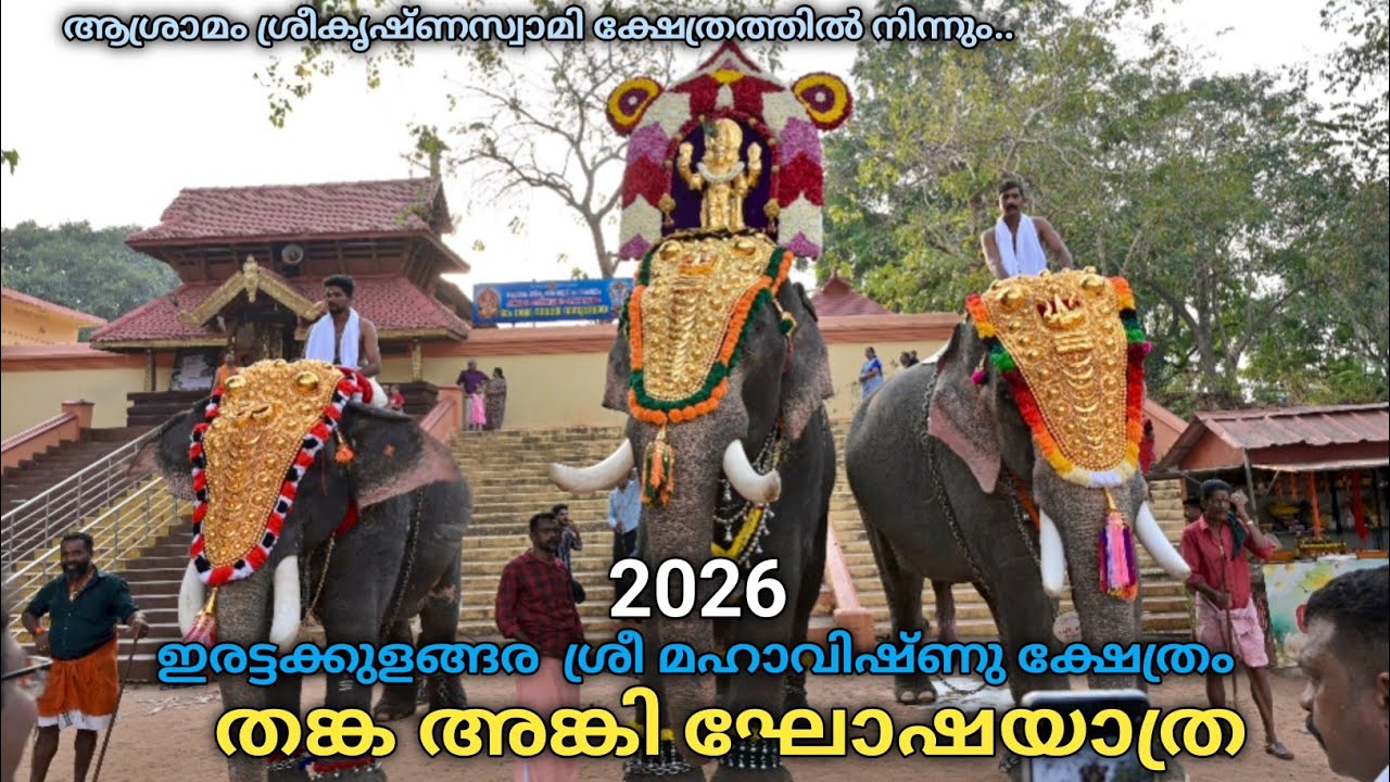 Thankayanki ghoshayathra |Erattakulangara Sree Mahavishnu Temple Kilikollur Kollam 