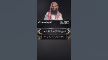 ❤️ سورة الفلق برواية الدوري عن أبي عمرو البصري بقصر المنفصل ❤️