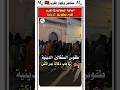 السنغاليين مجموعين امام باب دكاله لاحياء طقوسهم الدينيه مراكش الجالية المغربية أخبار المغرب