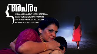 അപരം | Aparam | 2023 | New malayalam shortfilm | മലയാളം ഷോര്‍ട്ട് ഫിലിം