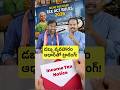 Adhaarతో మీ డబ్బు ట్రాక్ అవుతుందా?😳 #shorts #adhaar_card