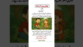 Bhai Bahan Ka Rishta Bhai Aur Bahan Urdu Quotes Hadees Islamic Quotes بھائی بہن