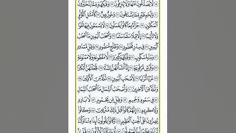 سورة الواقعة تلاوة عبد الله بصفر