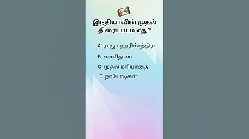 Interesting questions gk challenge logical question tamil quiz #tamilquestion #gk quiz #iq test