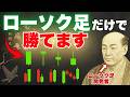 【永久保存版】“ローソク足”の基礎・基本を世界一分かりやすく解説!初心者が最速で勝てる“相場の真実”