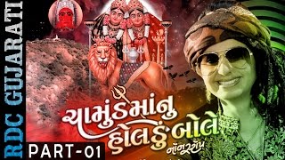 Presenting : chamnd maa nu holdu bole - gujarati dj mix songs by
kinjal dave ►album :- ►singer ►lyrics manu rabari...