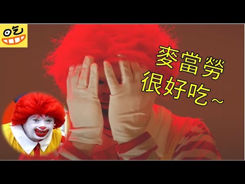 Top 5【五大】讓你雞皮疙瘩的麥當勞廣告