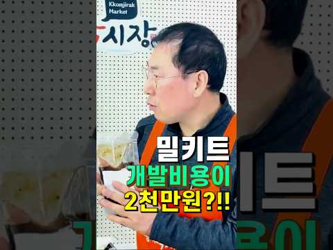 대형마트의 밀키트를 압도하는 전통시장 밀키트