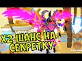 ШОК!! Х2 ШАНС НА СЕКРЕТКУ КЛИКЕР СИМУЛЯТОР РОБЛОКС! ROBLOX CLICKER SIM X2 CHANCE OF SECRET PET CODES