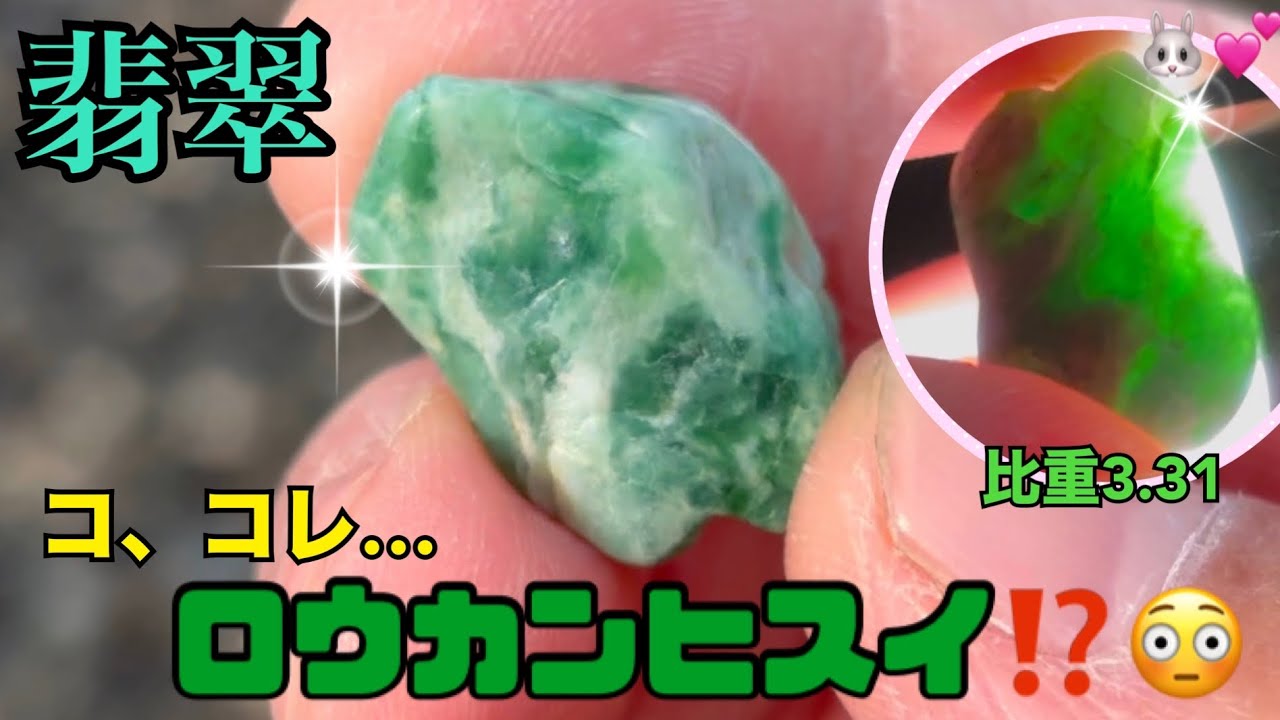 High-quality jade] Is this Roukan jade?! 😳💚✨ We also have