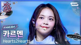2025 가요대전 썸머 4K 하츠투하츠 카르멘 Style Hearts2Hearts Carmen Fancam Odaejeon 250809