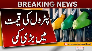 Petrol Price Decreases In Pakistan | Petrol Price Updates  | Breaking News | Pakistan News