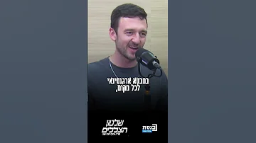 חיים אתה קיבוצניק איפה הרפת יותר מסריחה כשאתה בפנים חולב או כשאתה עובר עם הרכב מבחוץ 