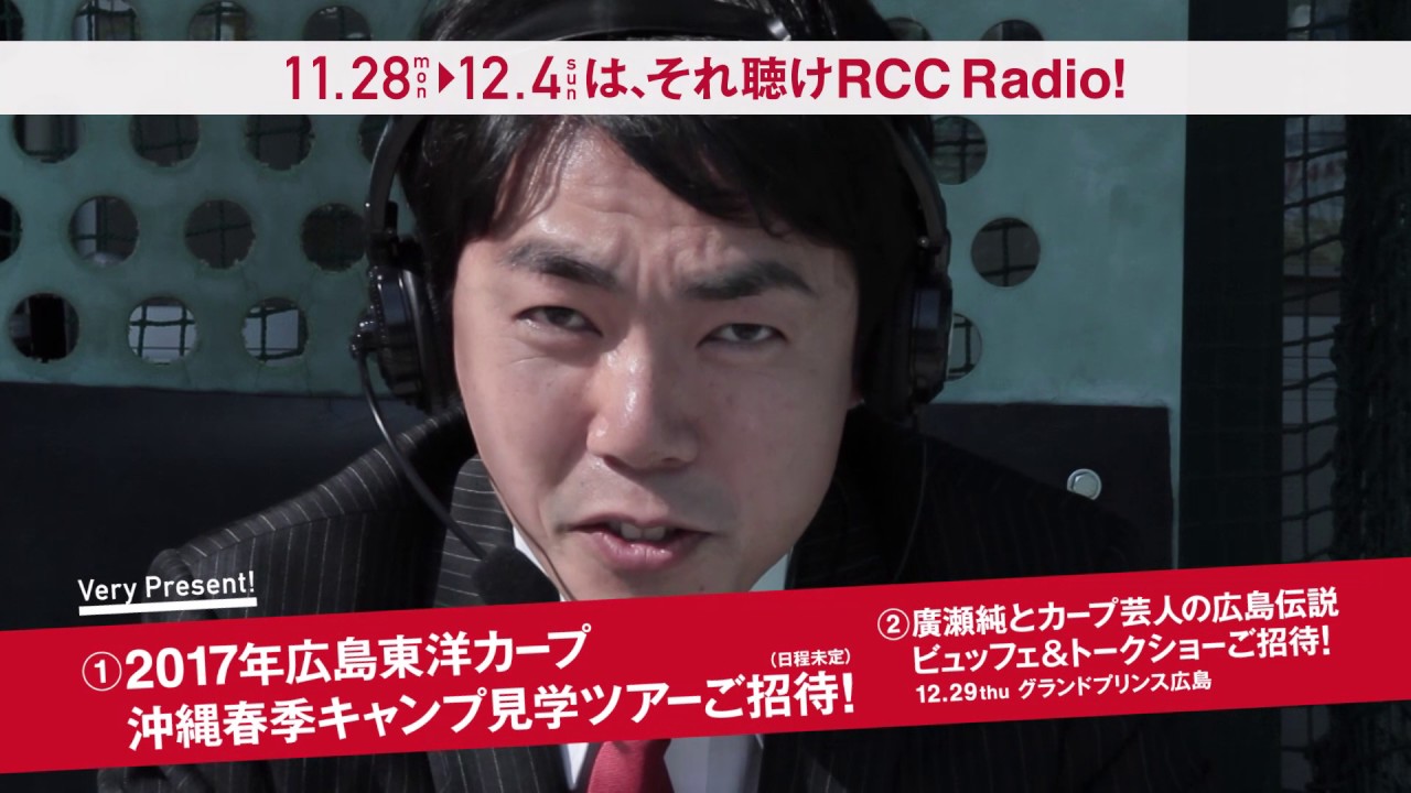 Rccラジオスペシャルウィーク 16 11 28 12 4 Rccラジオスペシャルウィーク 16 11 28 12 4