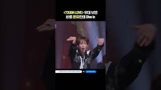 〈TOUGH LOVE〉 무대 보면 바로 온유한테 Dive in #엠카운트다운 #MCOUNTDOWN #온유 #ONEW