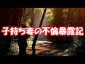 【修羅場】友人が河川敷で俺の新車を発見。望遠カメラで撮影を開始したら汚嫁と間男が後部座席で浮気してたと報告された。興信所入れたら真っ黒すぎたわ…