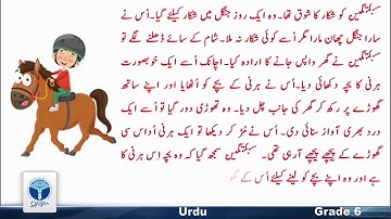 AFAQ Sun series Grade-6 Urdu (Unit-2/Worksheet/Page# 15-18)  Students Resource Pack Teaching Videos.
