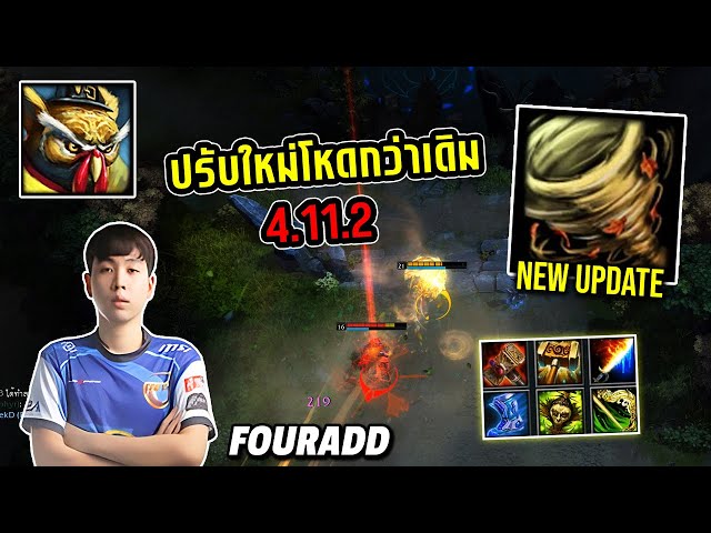 HON MVP Zephyr Fouradd - ปรับใหม่โหดกว่าเดิม class=