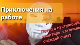 Трэш Квартира, Как На Канале 