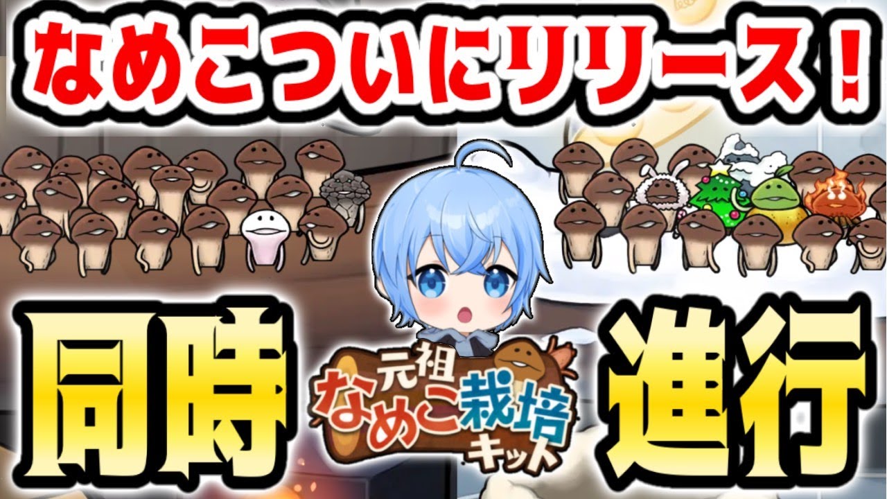 無料で元祖 なめこ栽培キット Apkアプリの最新版 Apk1 2 0をダウンロードー Android用 元祖 なめこ栽培キット Apk の最新バージョンをインストール Apkfab Com Jp 無料で元祖 なめこ栽培キット Apkアプリの最新版 Apk1 2 0をダウンロードー Android用 元祖 なめこ栽培キット Apk の最新バージョンをインストール Apkfab Com Jp