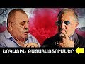 ՇՈԿԱՅԻՆ!!! Գաղտնի փաստեր Դոն Պիպոյի մասին․ Դուք կապշեք, պարզվում է նա․ ․ ․