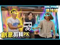 胡子跟賤葆決鬥15秒創意剪輯！ - KOLpower競技場 EP01 【六指淵 Huber】