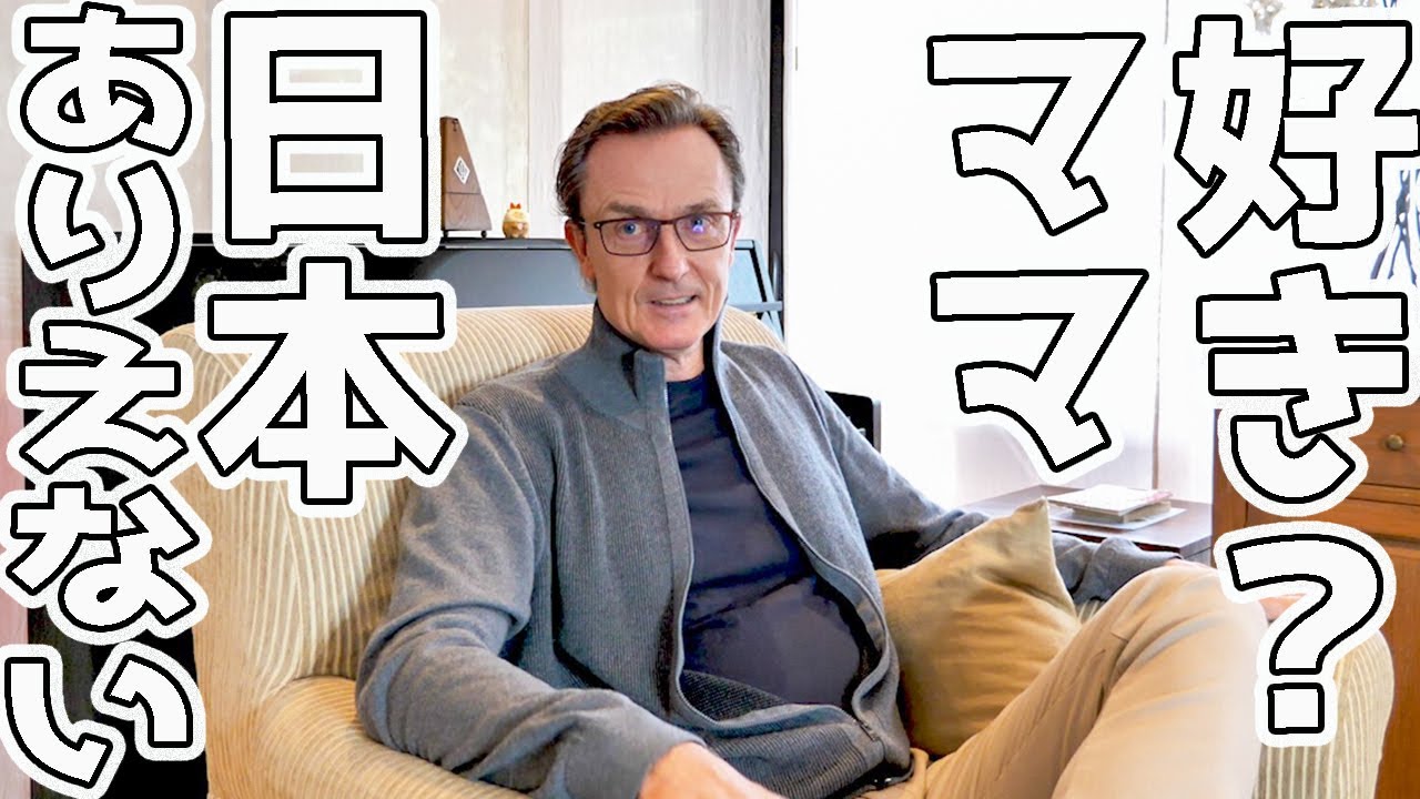 イギリス人ダディが語る日本のありえないところ🇯🇵ママの好きなところ