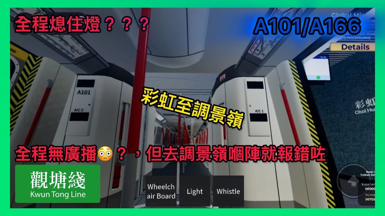 Roblox The Urban Line:Freedrive-觀塘綫M train A101/A166 彩虹至調景嶺「異綫車」 「已退役」