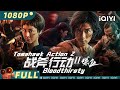 【Multi Sub】《战斧行动2喋血》/ Tomahawk Action 2 Bloodthirsty 缅北真实环境映射!死神阿布深入毒贩内部上演黑白对决【犯罪 | 戴向宇 | iQIYI大电影】