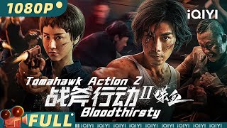 Tomahawk Action 2 Bloodthirsty |Chinese Movie 2023 | iQIYI MOVIE THEATER