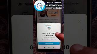 Paytm upi lite offer 100 cashback Paytm New Offer Today | How To activate Paytm UPI Lite #shorts screenshot 3