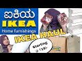 IKEA HAUL UNDER Rs.200/-😱| IKEA NAGASANDRA BANGALORE | LARGEST IKEA IN INDIA | STARTING @Rs. 19/-😮