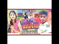 Doliya Me (Bhojpuri) Mp3 Song