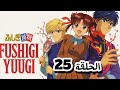 انمي السراب الحلقة 25 مدبلجة 