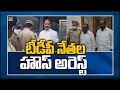 TDP leaders placed under house arrest ahead of their visit to Kondapalli forest area