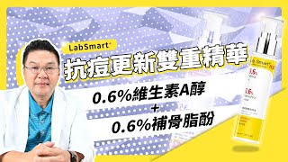 原來肌齡真的能明顯倒轉？揭密史上最強逆齡祕密成分！「0.6%維生素A醇 0.6%補骨脂酚」寶雅獨家｜Dr.Hsieh達特醫