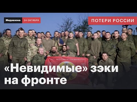 Потери России в войне. Вербовка заключенных на войну: как это выглядит | Сводка 24 октября 2025