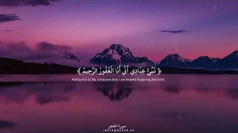 ارح قلبك واستمع قليلا الي ايات سوره الحجر 💜