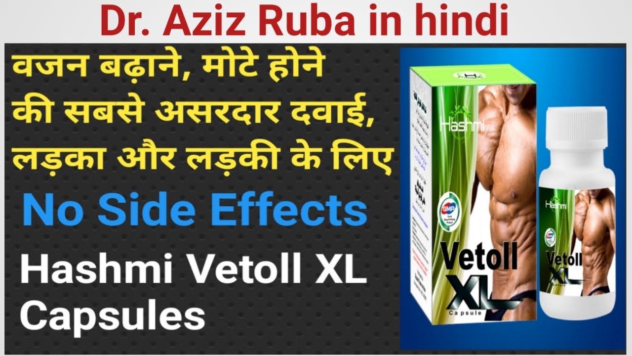 मोटे होने और वजन बढ़ाने की सबसे असरदार दवाई Hashmi Vetoll XL weight