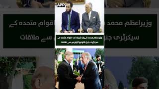 PM Shehbaz Sharif | António Guterres | UN Secretary-General | Meeting | APP Exclusive