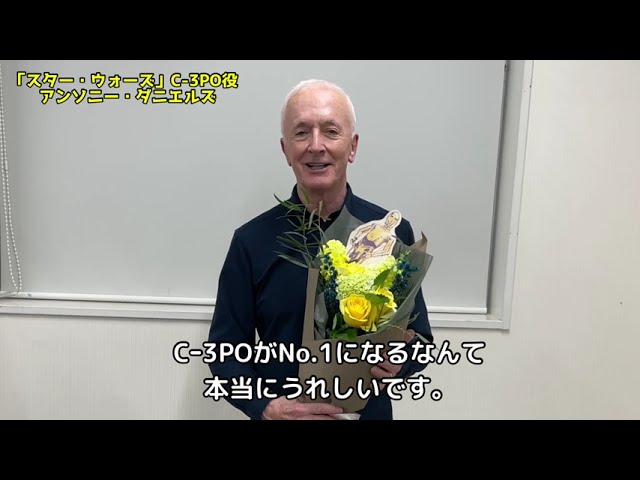 東京コミコン2022」来日中のC-3PO俳優アンソニー・ダニエルズに