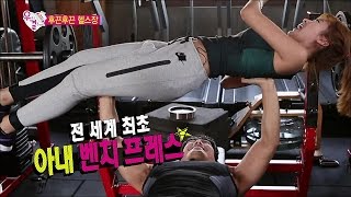 【TVPP】Hong Jin Young - Unbelievable Bench Press, 홍진영 - 애들은 가라~ 세계 최초 아내 벤치 프레스 @ We Got Married