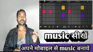 music kaise banaye।।mobile se music kaise banaye।। screenshot 3