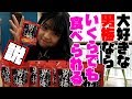 【大食い！？】大好物な男梅なら100個でも食べられる説！